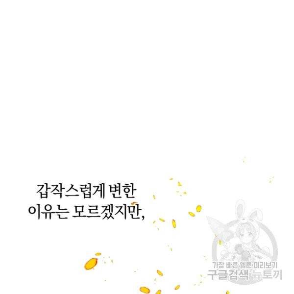 폭군의 유일한 조향사가 되었습니다 4화 36