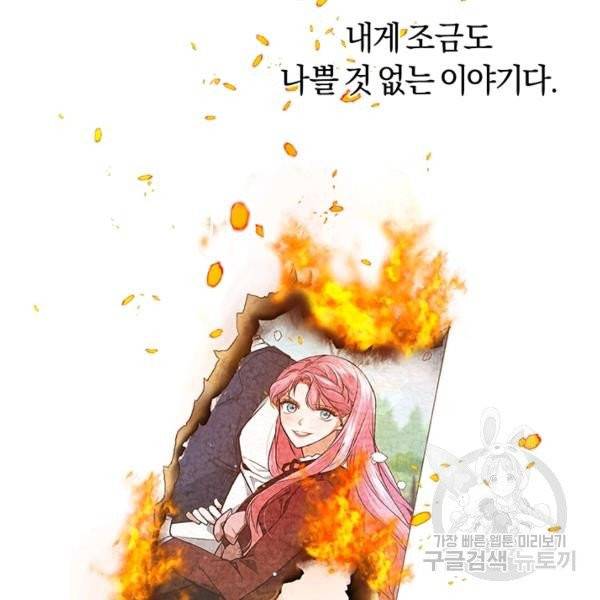 폭군의 유일한 조향사가 되었습니다 4화 37