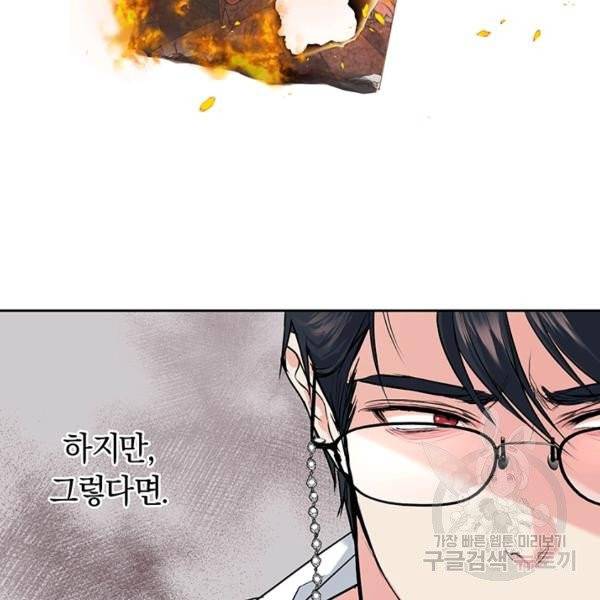 폭군의 유일한 조향사가 되었습니다 4화 38