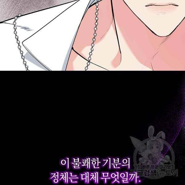 폭군의 유일한 조향사가 되었습니다 4화 39