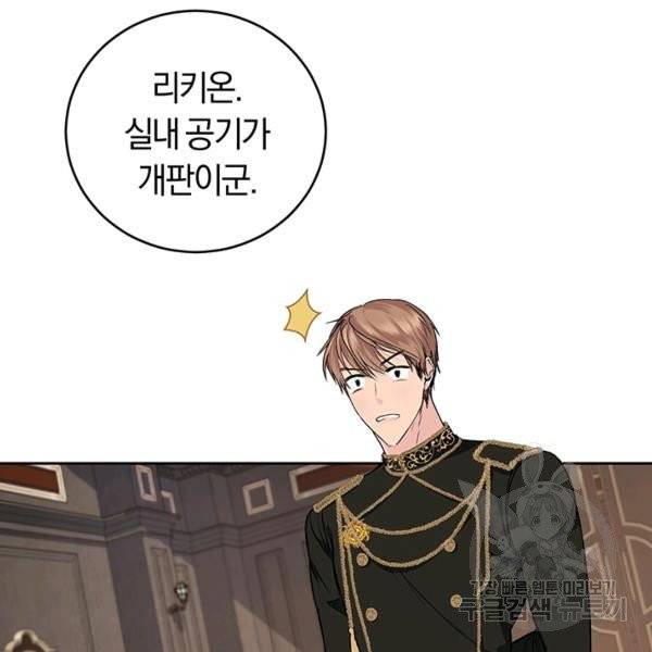폭군의 유일한 조향사가 되었습니다 4화 43