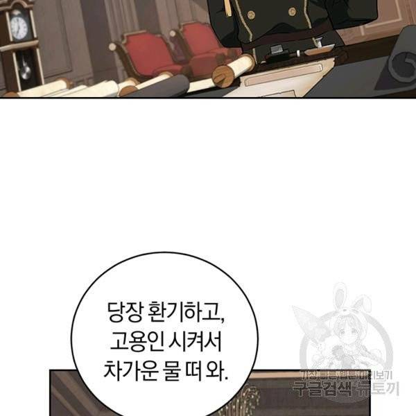 폭군의 유일한 조향사가 되었습니다 4화 44