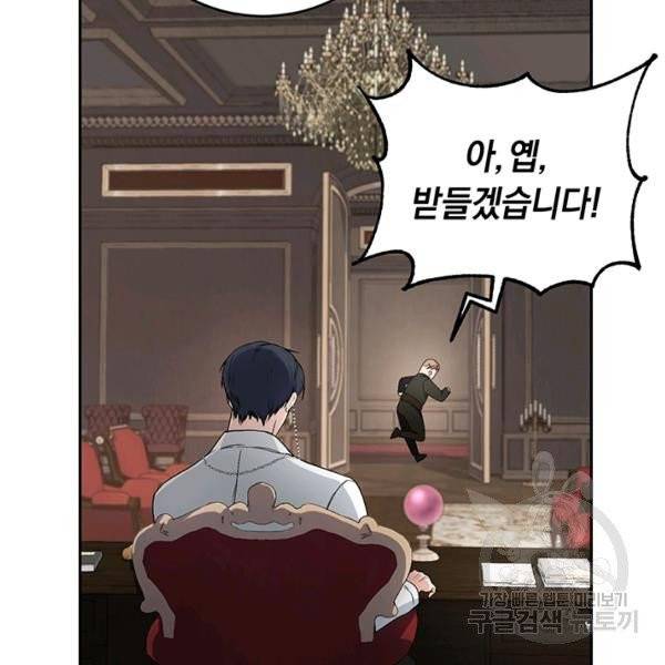 폭군의 유일한 조향사가 되었습니다 4화 45