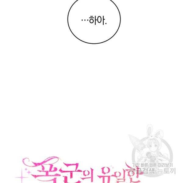 폭군의 유일한 조향사가 되었습니다 4화 49