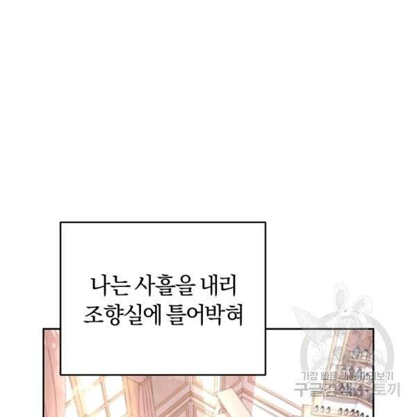 폭군의 유일한 조향사가 되었습니다 4화 51
