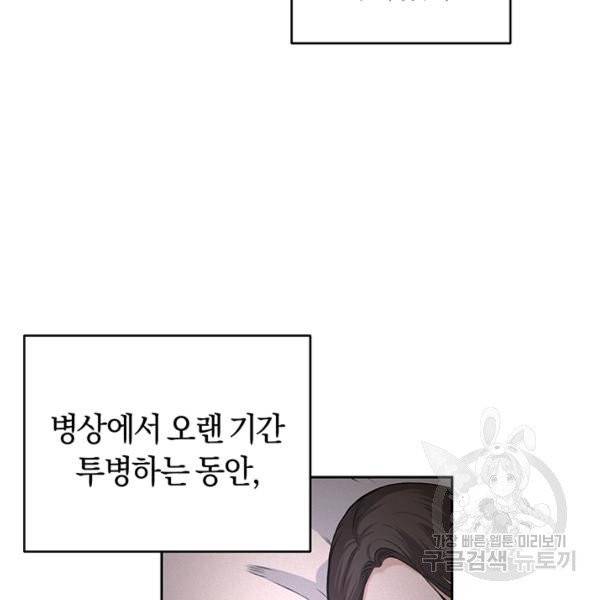 폭군의 유일한 조향사가 되었습니다 4화 53