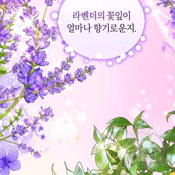 폭군의 유일한 조향사가 되었습니다 4화 56