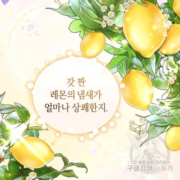 폭군의 유일한 조향사가 되었습니다 4화 57