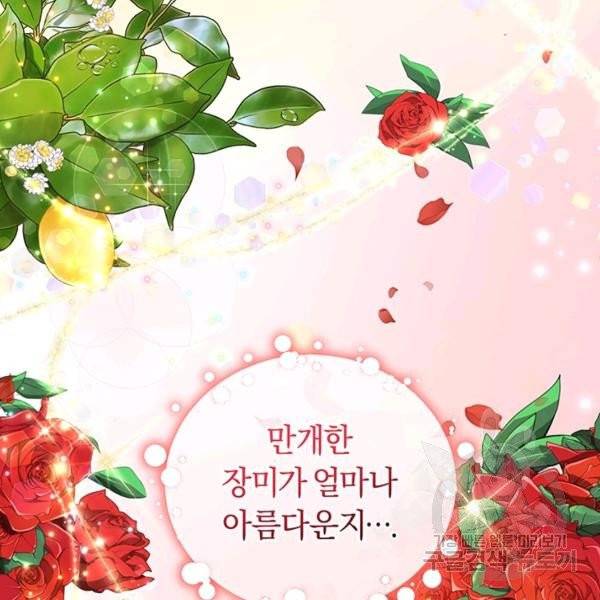 폭군의 유일한 조향사가 되었습니다 4화 58