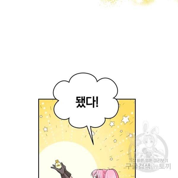 폭군의 유일한 조향사가 되었습니다 4화 65