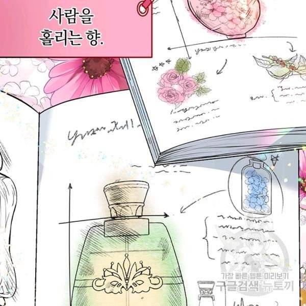 폭군의 유일한 조향사가 되었습니다 4화 70