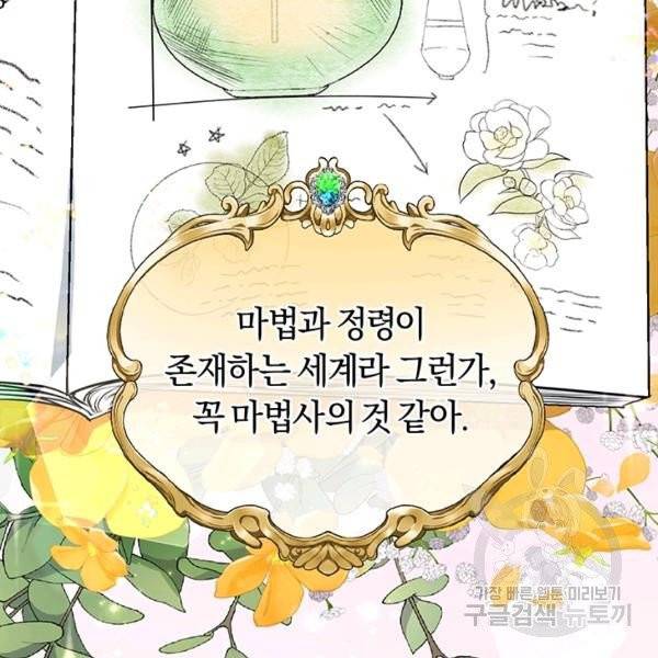 폭군의 유일한 조향사가 되었습니다 4화 71