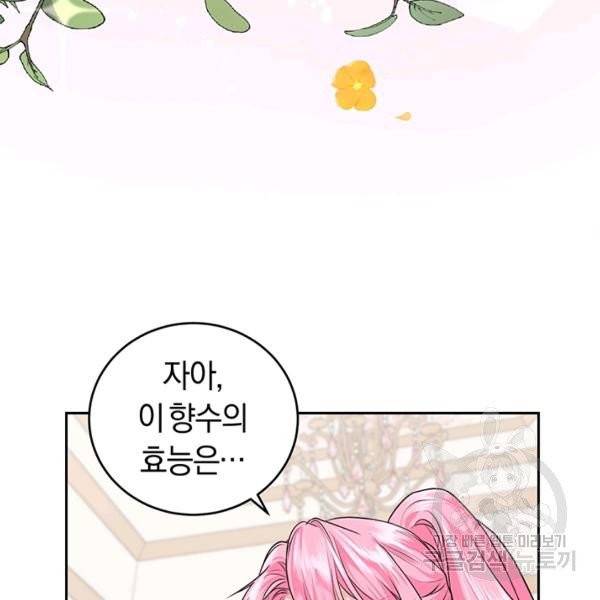 폭군의 유일한 조향사가 되었습니다 4화 72