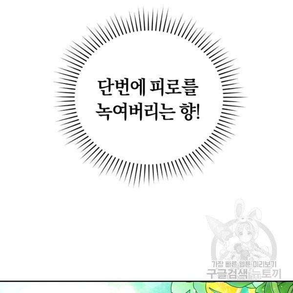 폭군의 유일한 조향사가 되었습니다 4화 74