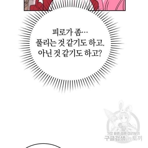 폭군의 유일한 조향사가 되었습니다 4화 79