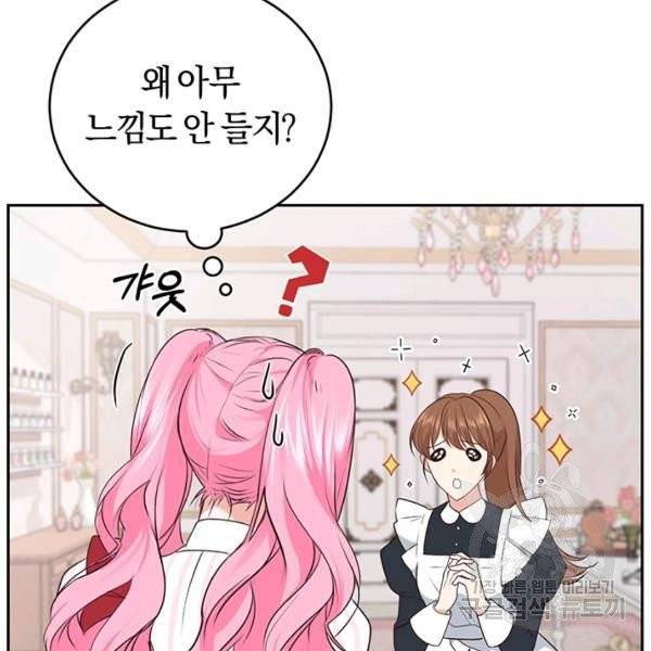 폭군의 유일한 조향사가 되었습니다 4화 80