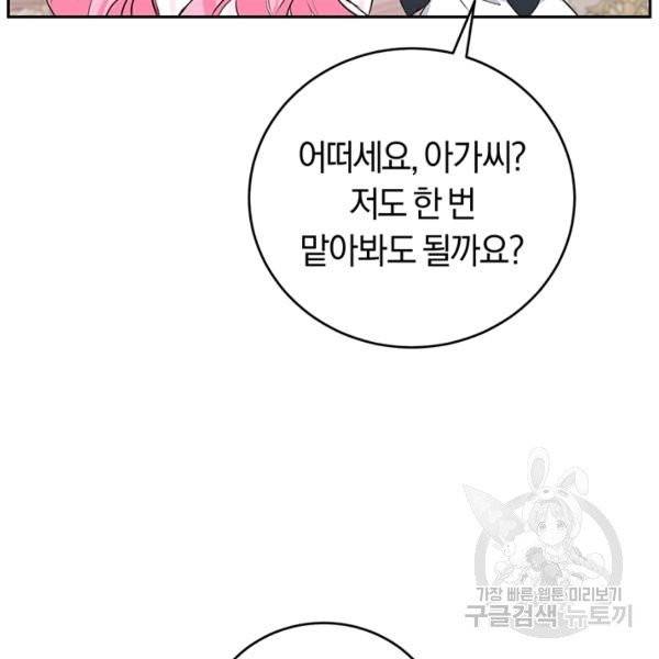 폭군의 유일한 조향사가 되었습니다 4화 81