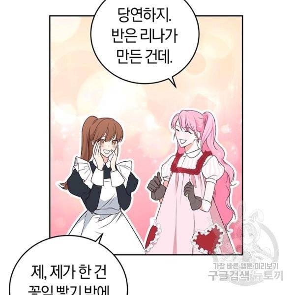 폭군의 유일한 조향사가 되었습니다 4화 82