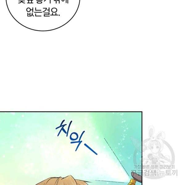 폭군의 유일한 조향사가 되었습니다 4화 83