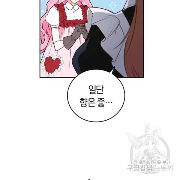 폭군의 유일한 조향사가 되었습니다 4화 88