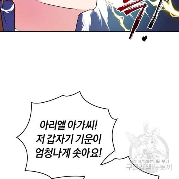 폭군의 유일한 조향사가 되었습니다 4화 90