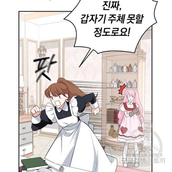 폭군의 유일한 조향사가 되었습니다 4화 91