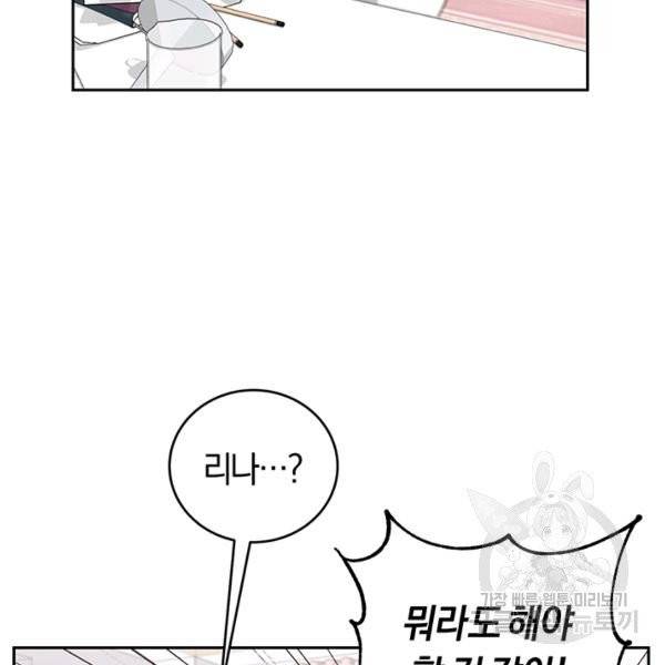 폭군의 유일한 조향사가 되었습니다 4화 92