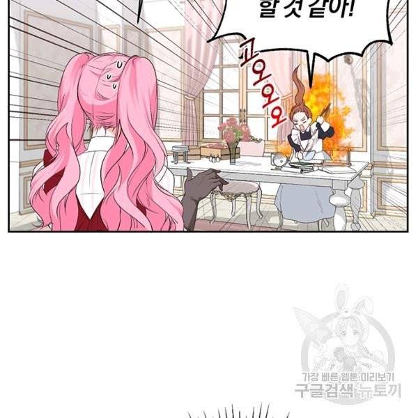 폭군의 유일한 조향사가 되었습니다 4화 93