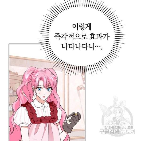 폭군의 유일한 조향사가 되었습니다 4화 94