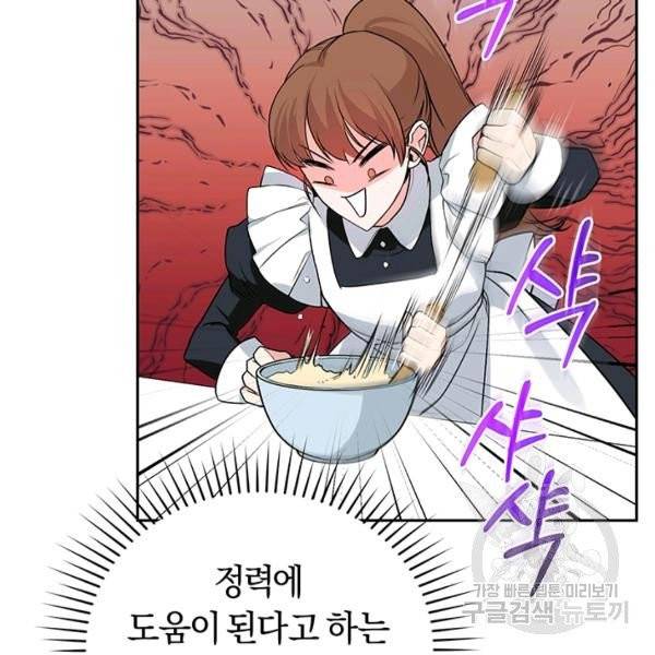 폭군의 유일한 조향사가 되었습니다 4화 96