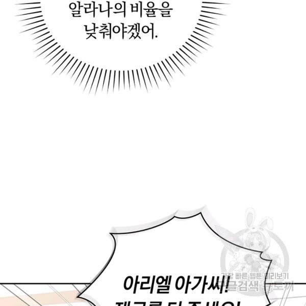 폭군의 유일한 조향사가 되었습니다 4화 97