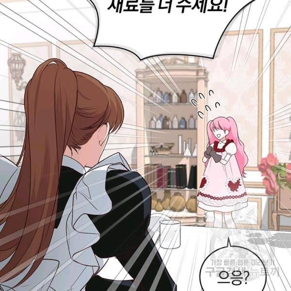 폭군의 유일한 조향사가 되었습니다 4화 98