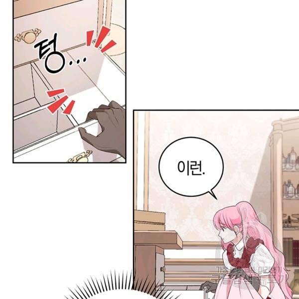 폭군의 유일한 조향사가 되었습니다 4화 100