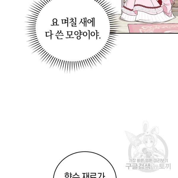 폭군의 유일한 조향사가 되었습니다 4화 101