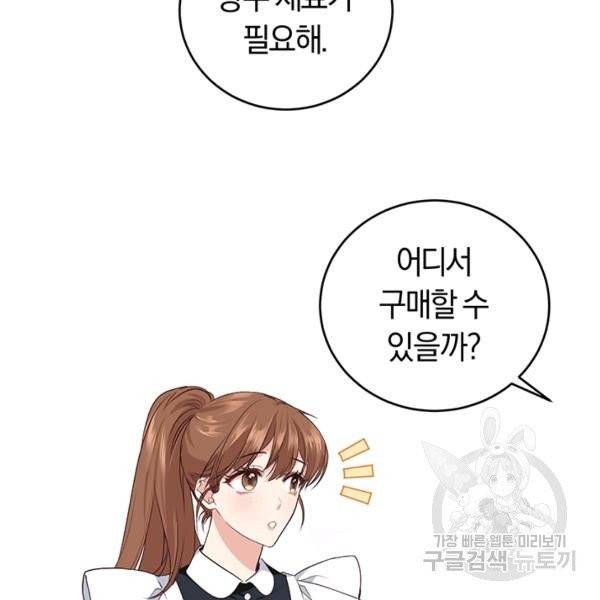 폭군의 유일한 조향사가 되었습니다 4화 102