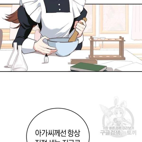 폭군의 유일한 조향사가 되었습니다 4화 103
