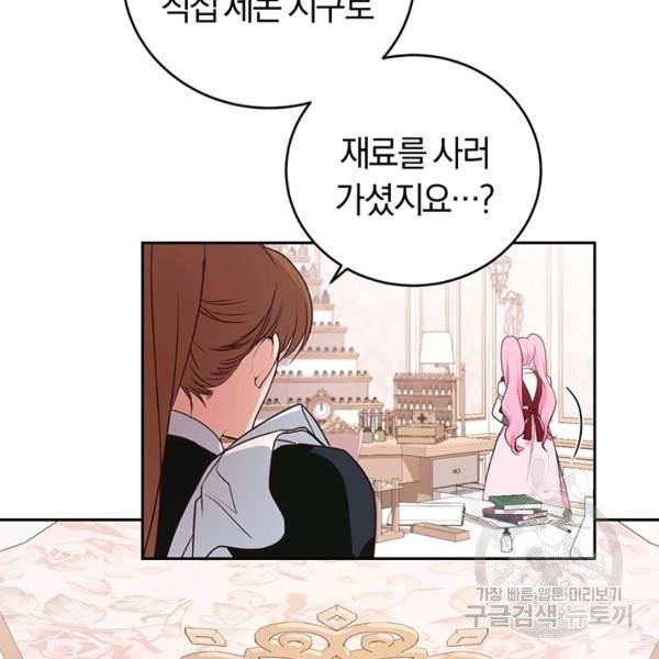 폭군의 유일한 조향사가 되었습니다 4화 104