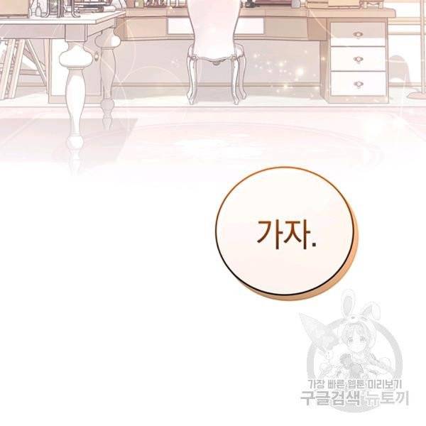 폭군의 유일한 조향사가 되었습니다 4화 106