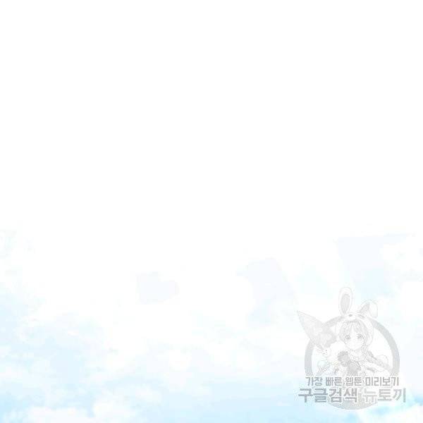 폭군의 유일한 조향사가 되었습니다 4화 107