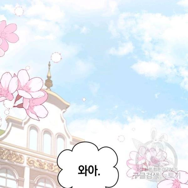 폭군의 유일한 조향사가 되었습니다 4화 111