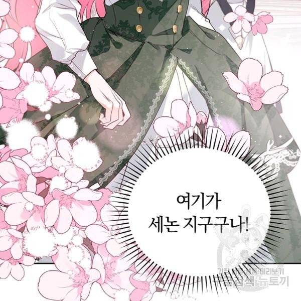 폭군의 유일한 조향사가 되었습니다 4화 113