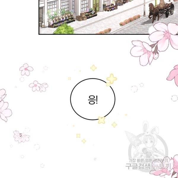 폭군의 유일한 조향사가 되었습니다 4화 115