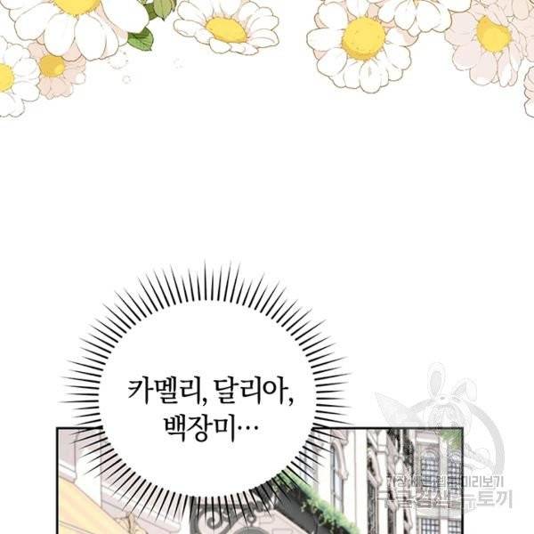 폭군의 유일한 조향사가 되었습니다 4화 118