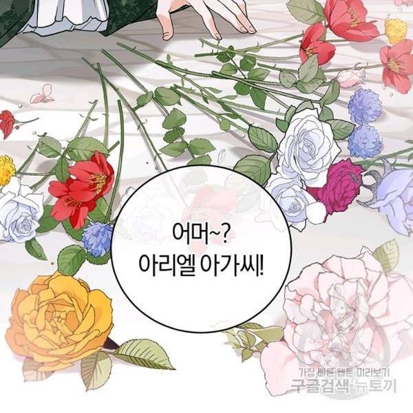 폭군의 유일한 조향사가 되었습니다 4화 124