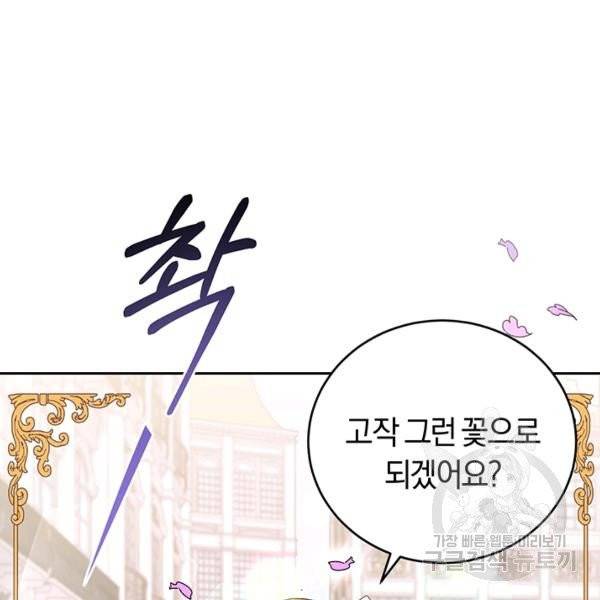 폭군의 유일한 조향사가 되었습니다 4화 125