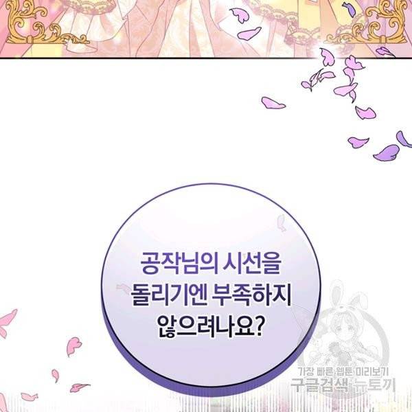폭군의 유일한 조향사가 되었습니다 4화 127