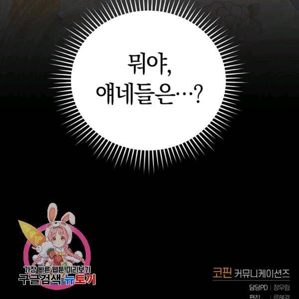폭군의 유일한 조향사가 되었습니다 4화 130
