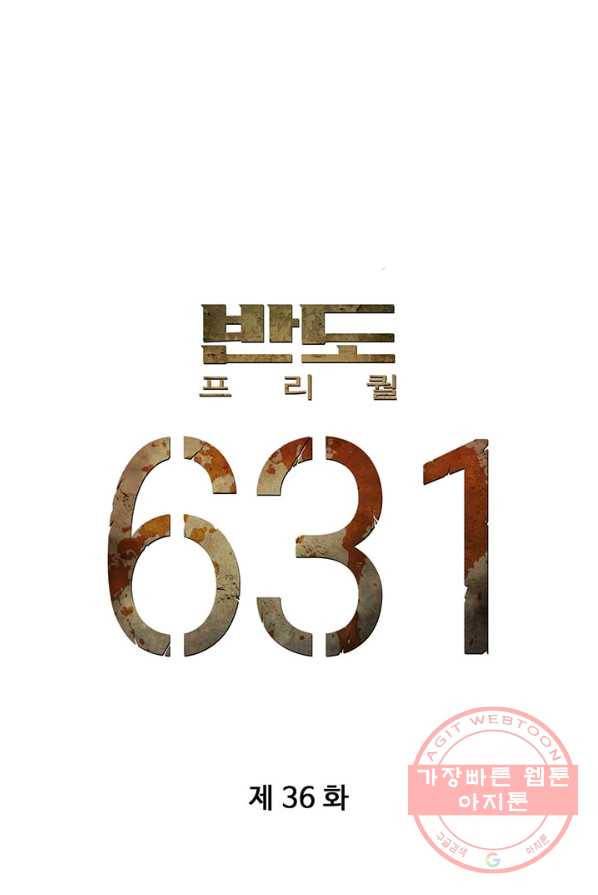 반도 프리퀄 631 36화 5