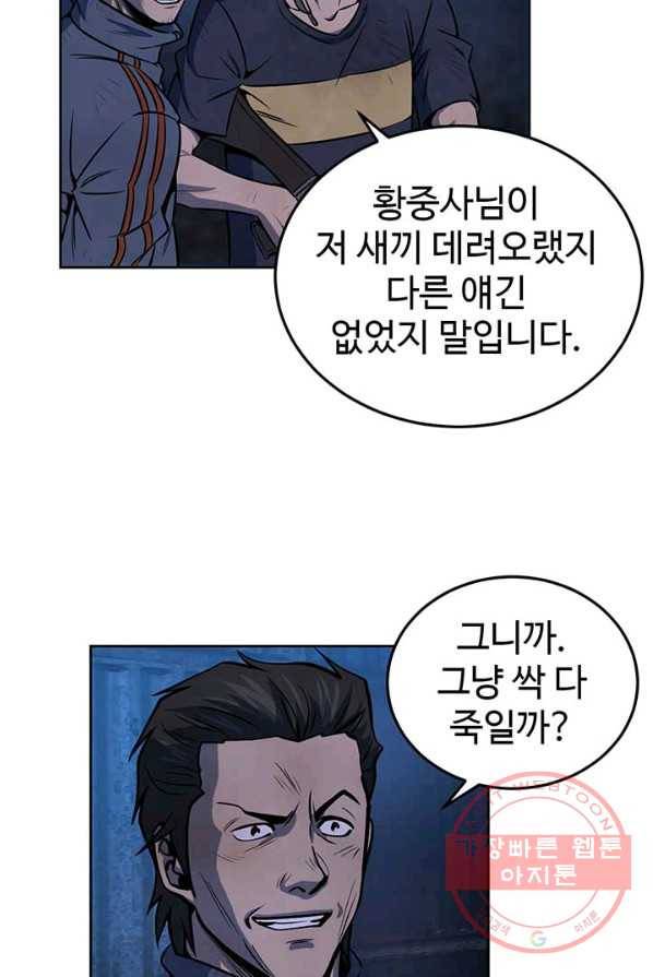 반도 프리퀄 631 36화 15