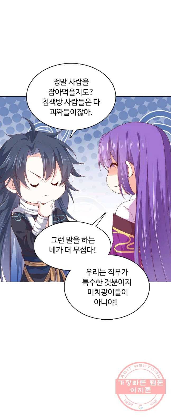 암흑 속에 피는 꽃 69화 6